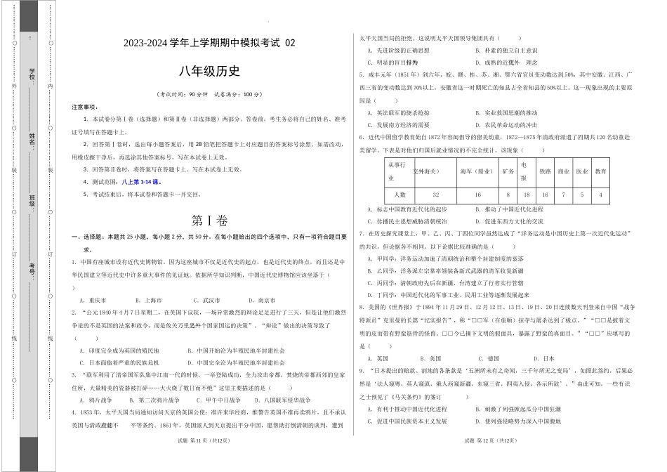 八上历史：期中模拟卷02【测试范围：八上第1-14课】（部编版全国通用）（考试版）A3版.docx_第1页