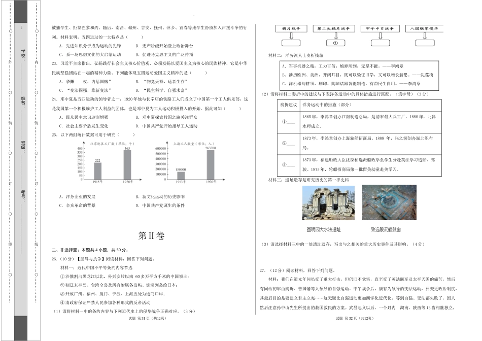 八上历史：期中模拟卷02【测试范围：八上第1-14课】（部编版全国通用）（考试版）A3版.docx_第3页