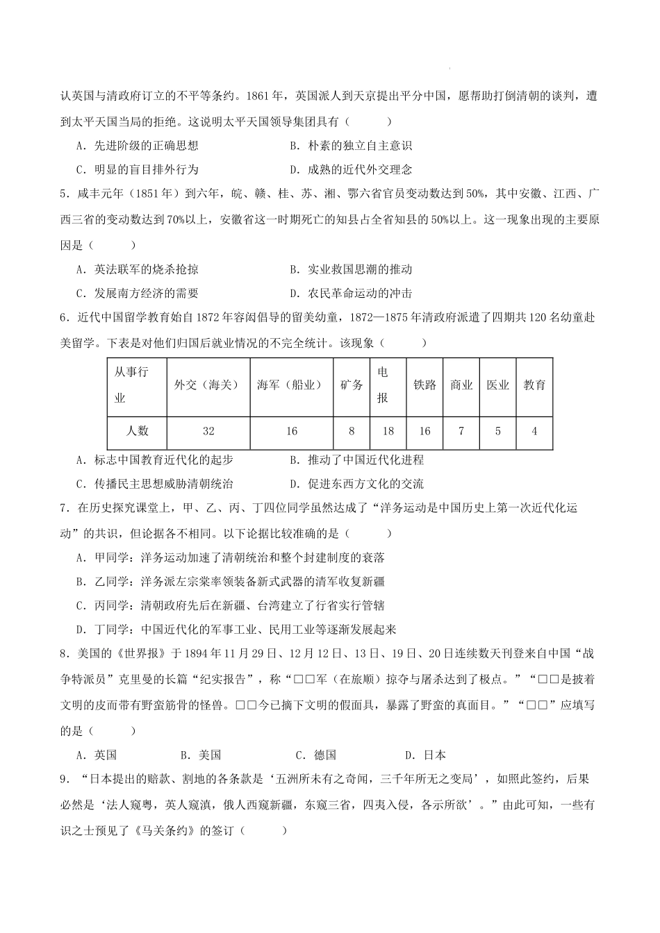 八上历史：期中模拟卷02【测试范围：八上第1-14课】（部编版全国通用）（考试版）A4版.docx_第2页