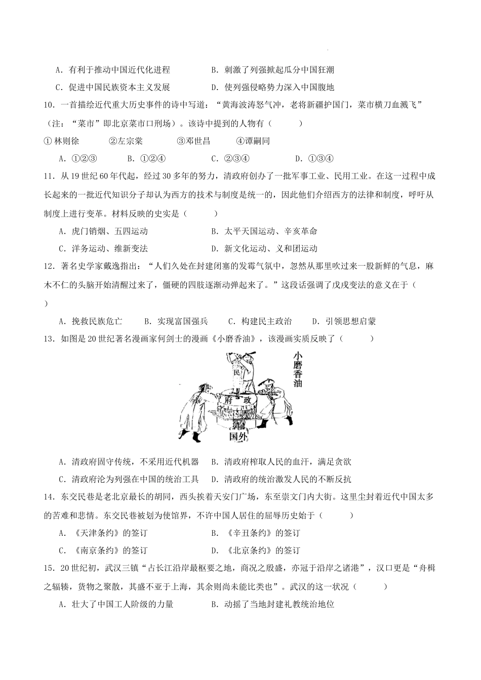 八上历史：期中模拟卷02【测试范围：八上第1-14课】（部编版全国通用）（考试版）A4版.docx_第3页