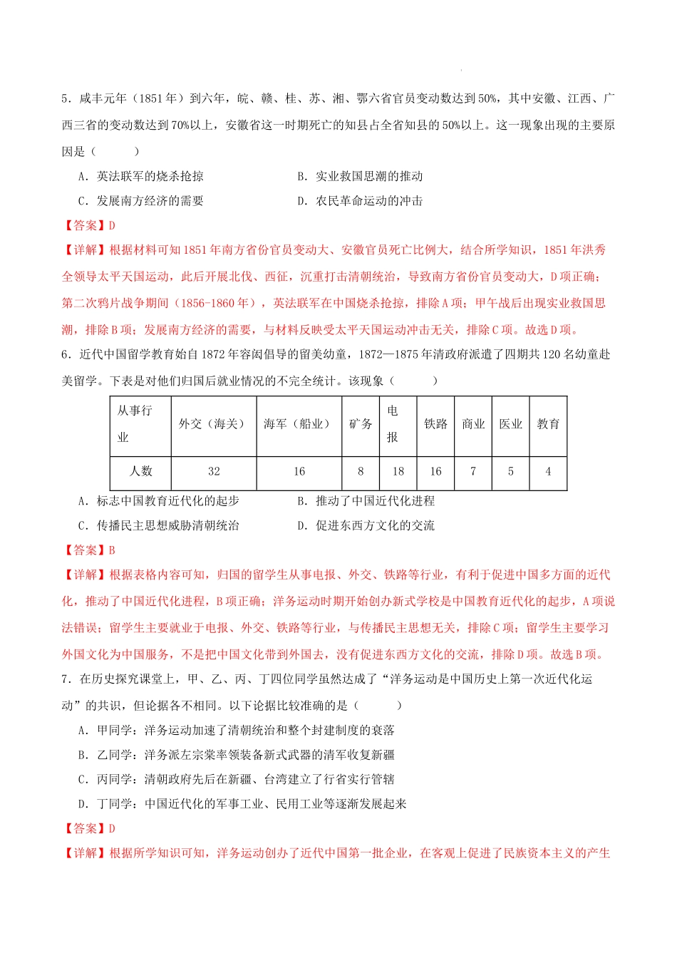 八上历史：期中模拟卷02【测试范围：八上第1-14课】（部编版全国通用）（全解全析）.docx_第3页