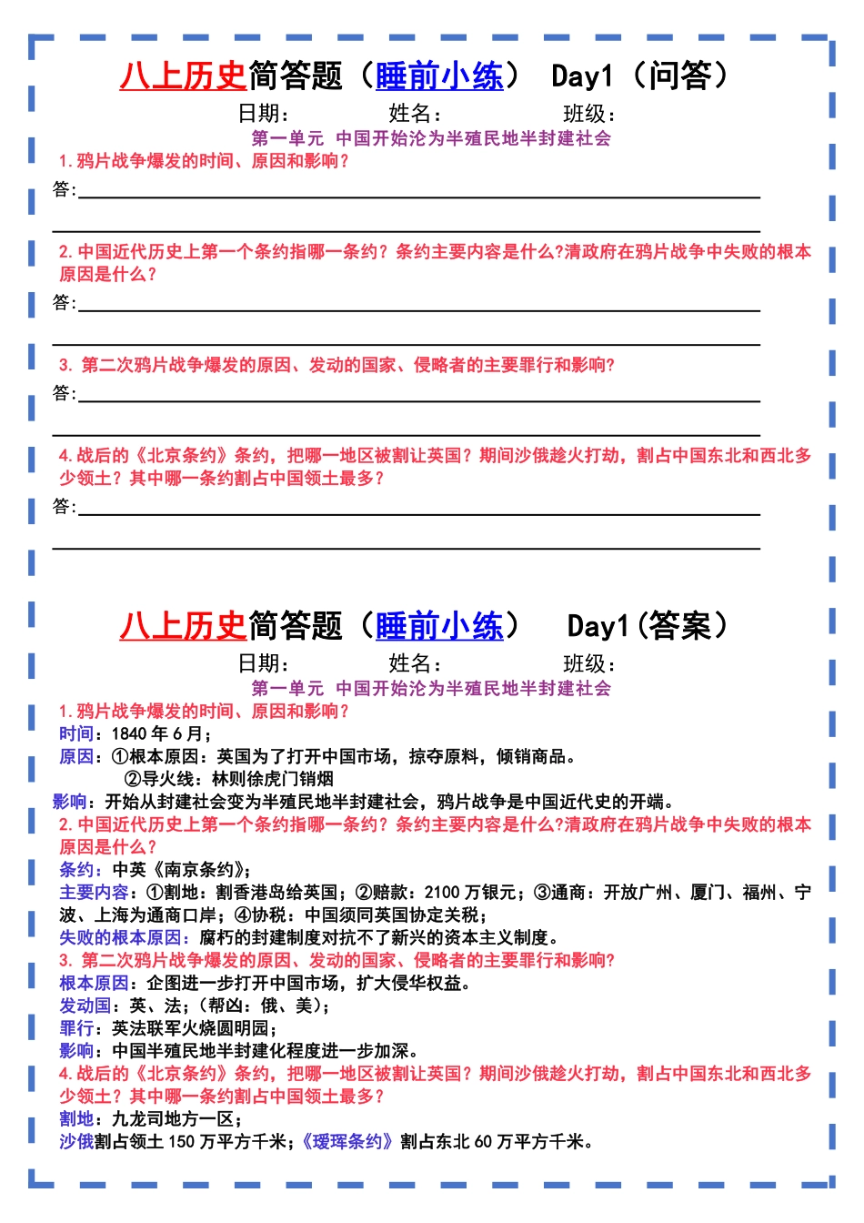 八上历史期末【简答题】问答式（复习检测）.pdf_第1页