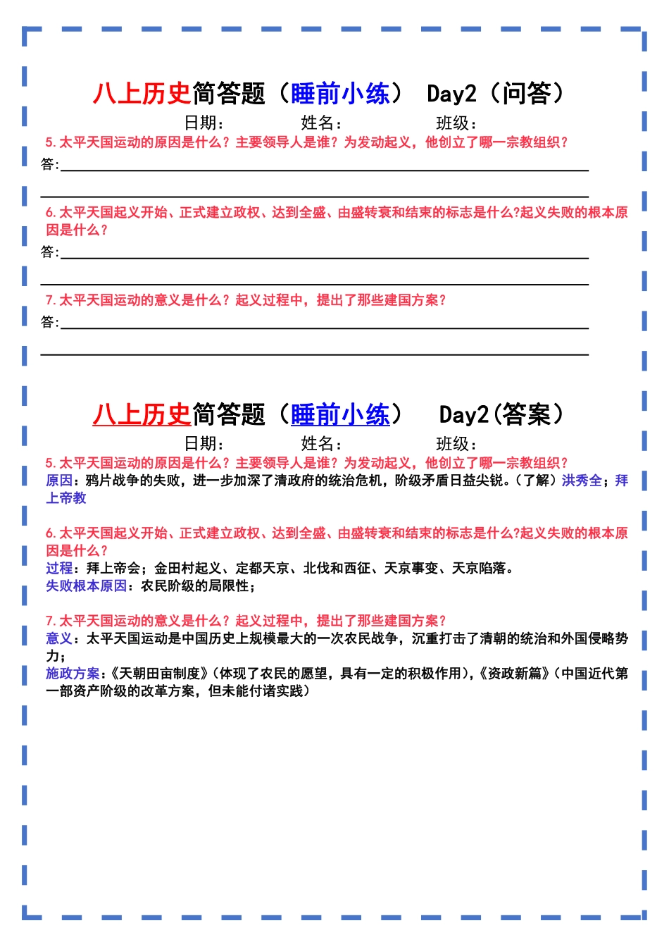 八上历史期末【简答题】问答式（复习检测）.pdf_第2页