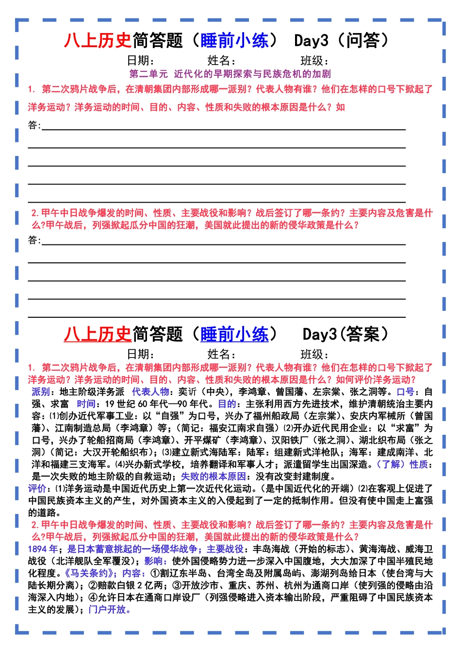 八上历史期末【简答题】问答式（复习检测）.pdf_第3页