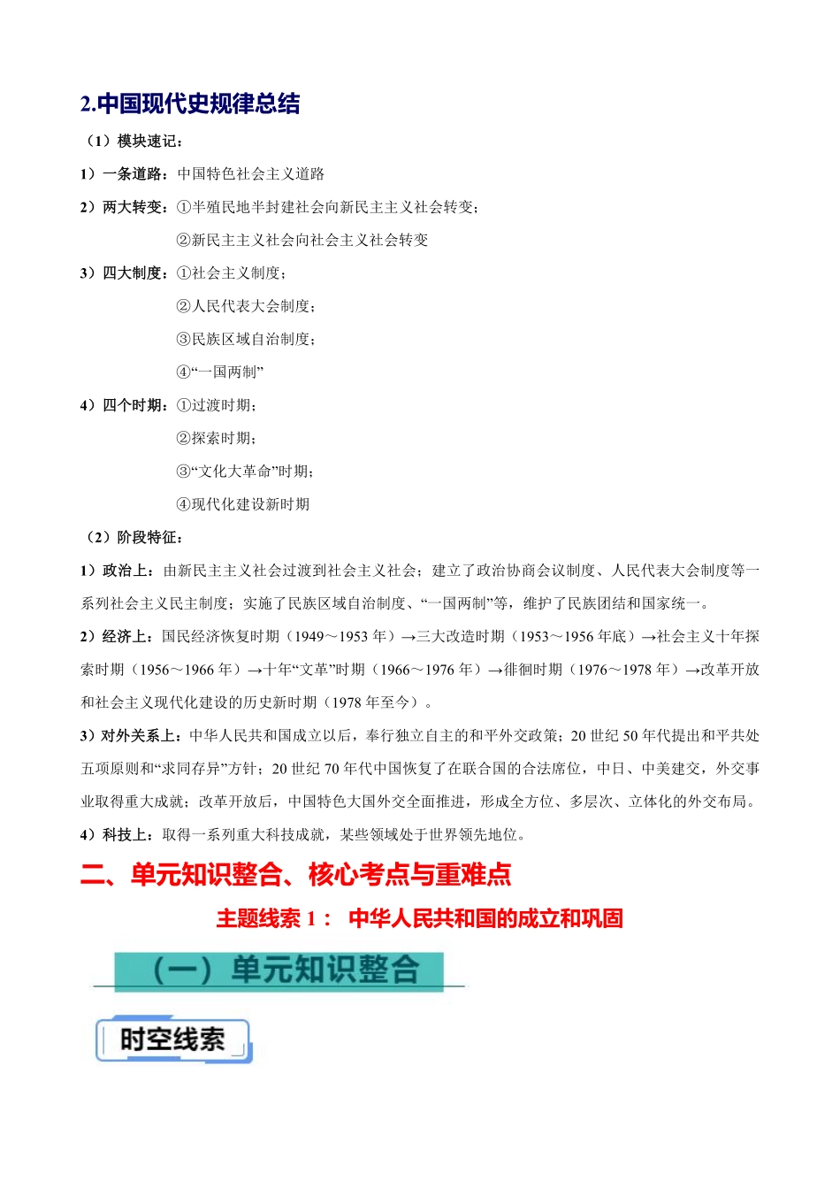 八下历史核心考点与重难点【速查速记】.pdf_第2页