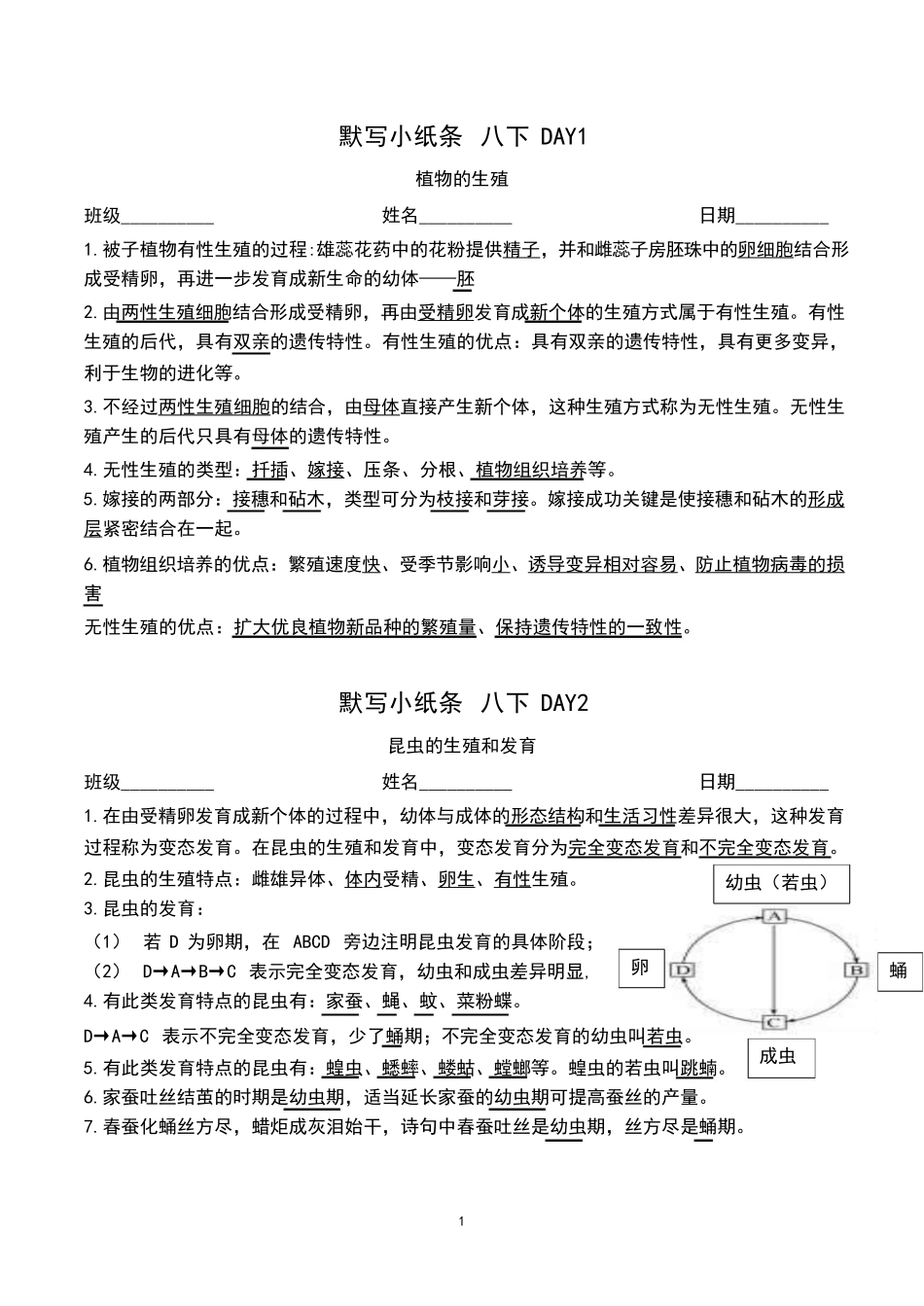 八下生物人教版默写小纸条 （答案剪裁版）.pdf_第1页