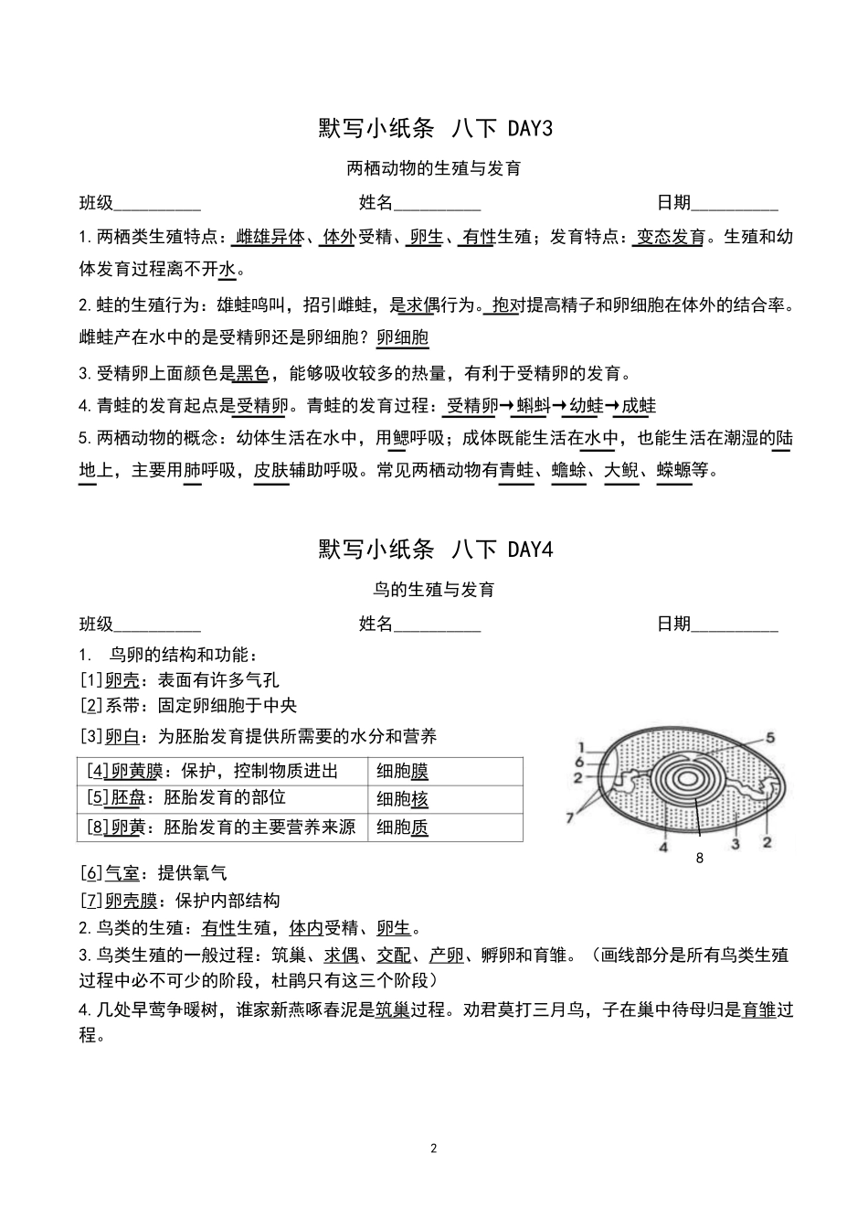 八下生物人教版默写小纸条 （答案剪裁版）.pdf_第2页