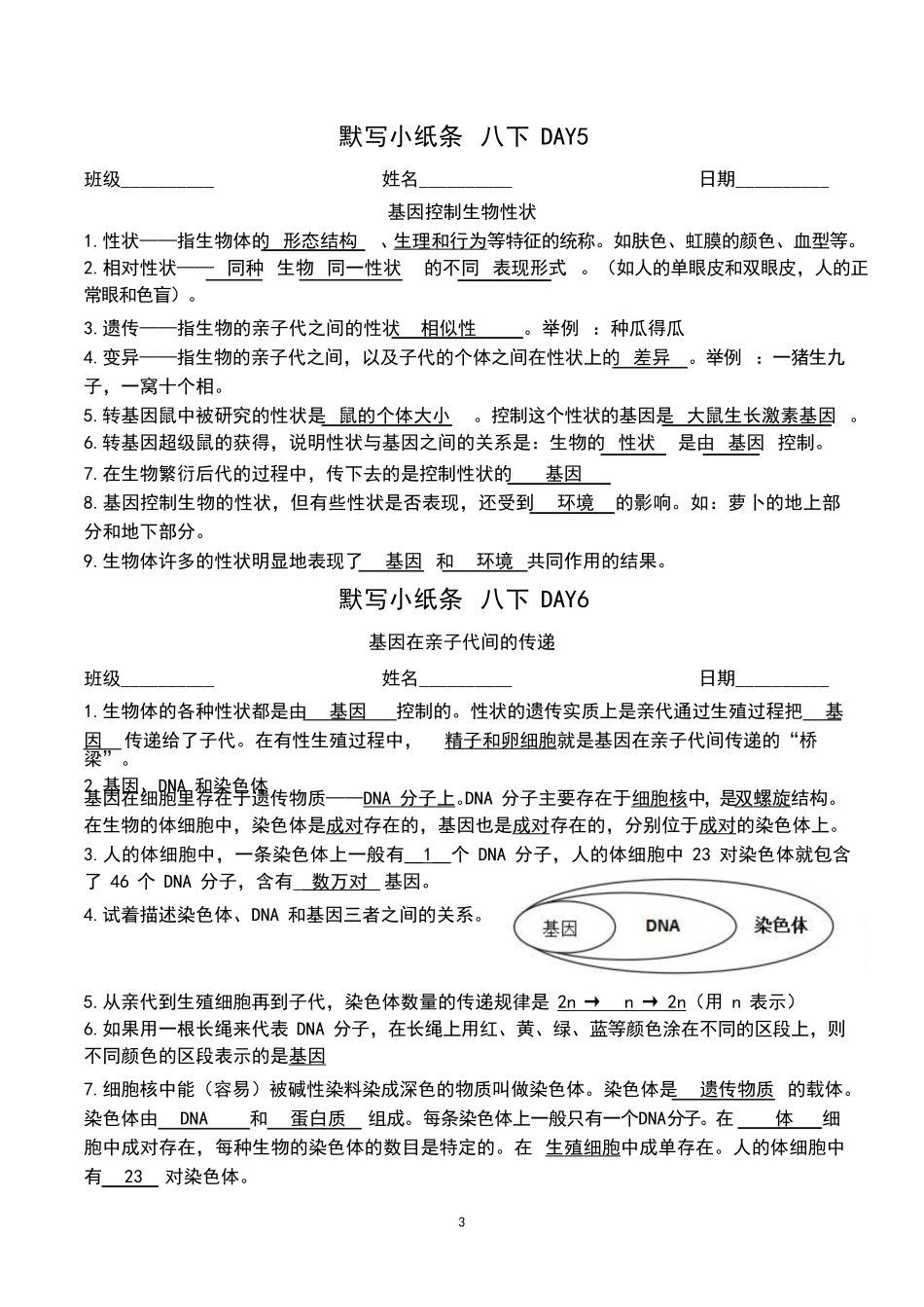 八下生物人教版默写小纸条 （答案剪裁版）.pdf_第3页