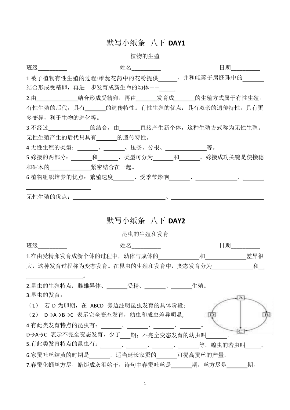 八下生物人教版默写小纸条 （空白剪裁版）.pdf_第1页