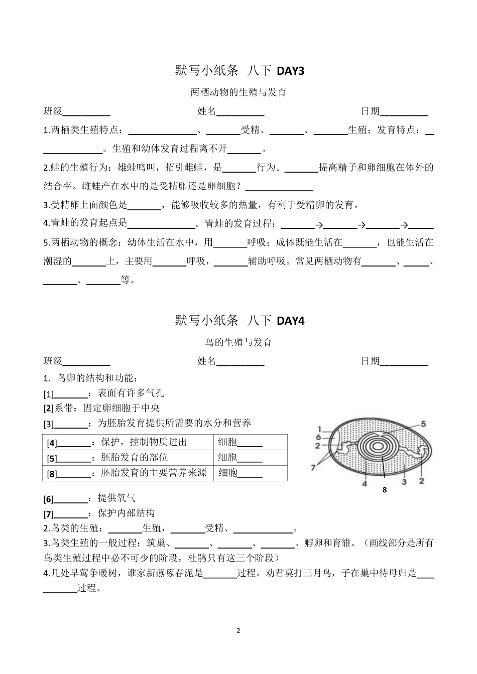 八下生物人教版默写小纸条 （空白剪裁版）.pdf_第2页