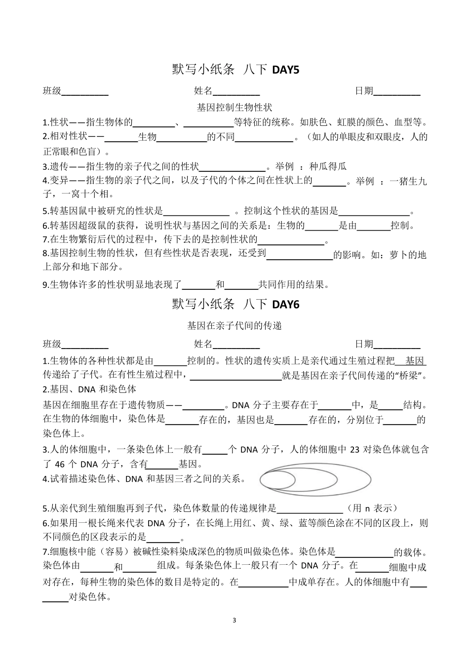 八下生物人教版默写小纸条 （空白剪裁版）.pdf_第3页