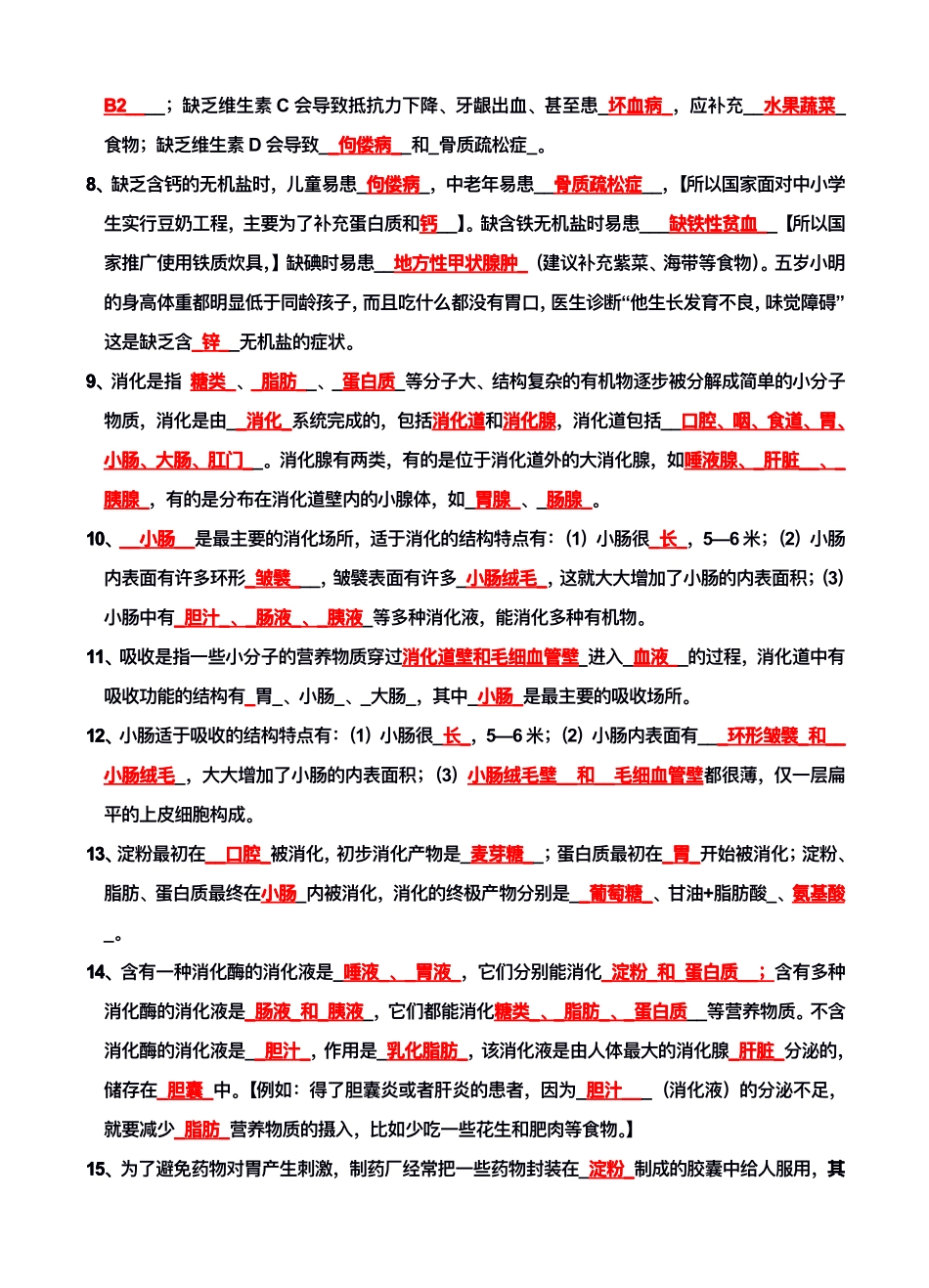 北师大版七年级下册生物期末复习知识点考点提纲.pdf_第2页