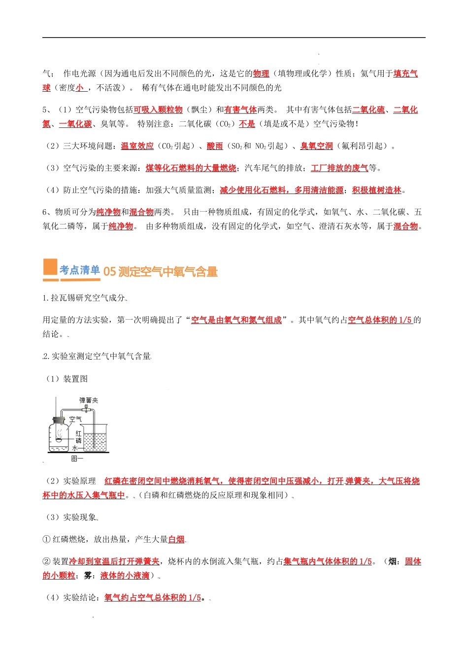 第1章  开启化学之门【考点清单】（解析版）-2023-2024学年九年级化学上学期期中考点大串讲（沪教版全国）.docx_第3页