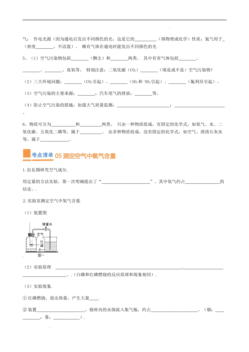 第1章  开启化学之门【考点清单】（原卷版）-2023-2024学年九年级化学上学期期中考点大串讲（沪教版全国）.docx_第3页