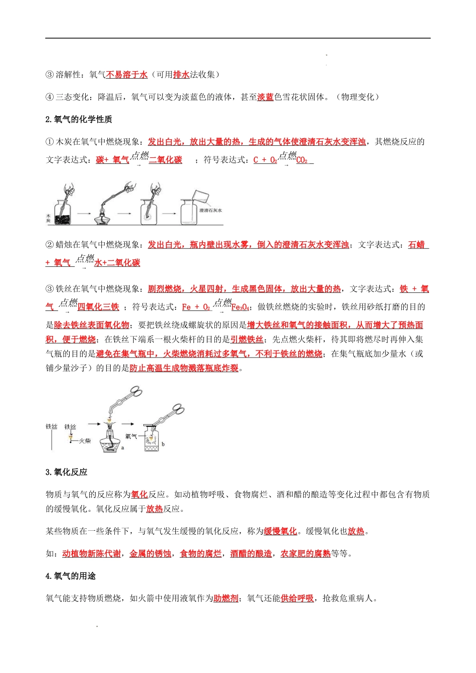 第2章  身边的化学物质【考点清单】（解析版）-2023-2024学年九年级化学上学期期中考点大串讲（沪教版全国）.docx_第2页