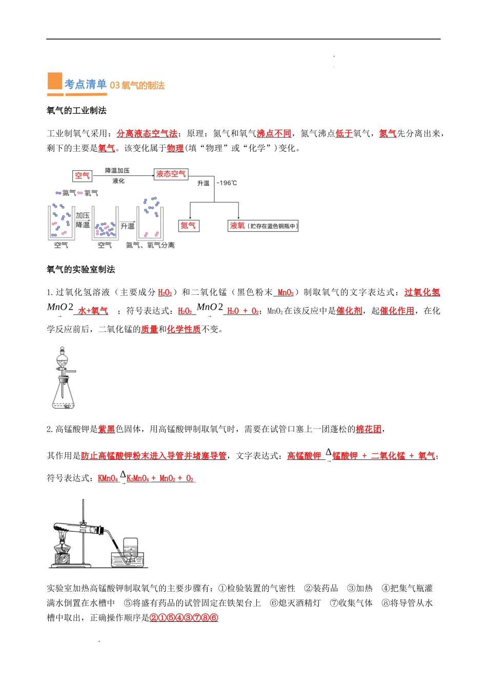 第2章  身边的化学物质【考点清单】（解析版）-2023-2024学年九年级化学上学期期中考点大串讲（沪教版全国）.docx_第3页