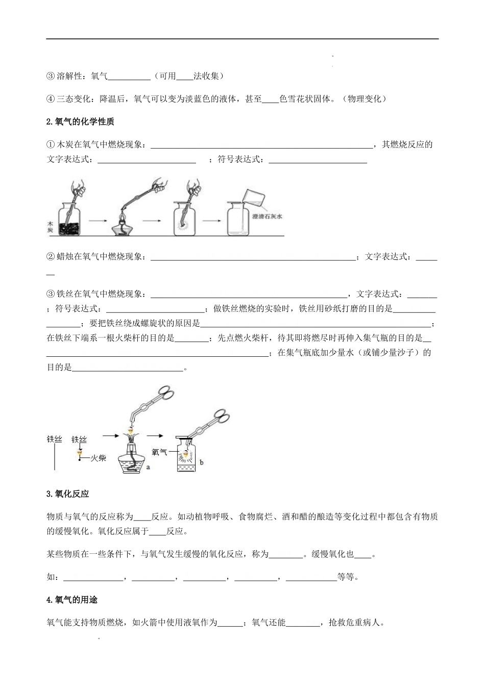 第2章  身边的化学物质【考点清单】（原卷版）-2023-2024学年九年级化学上学期期中考点大串讲（沪教版全国）.docx_第2页