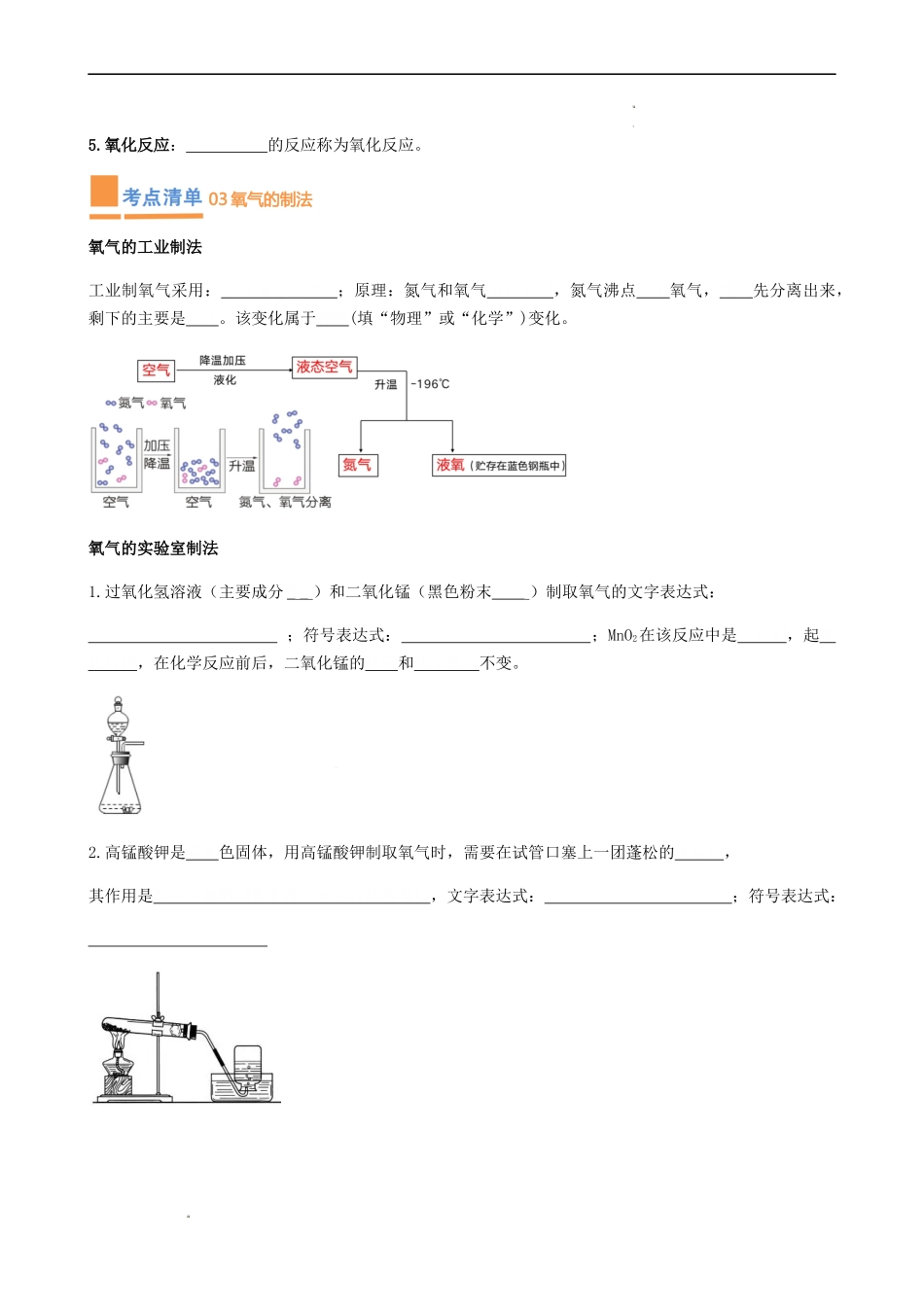 第2章  身边的化学物质【考点清单】（原卷版）-2023-2024学年九年级化学上学期期中考点大串讲（沪教版全国）.docx_第3页