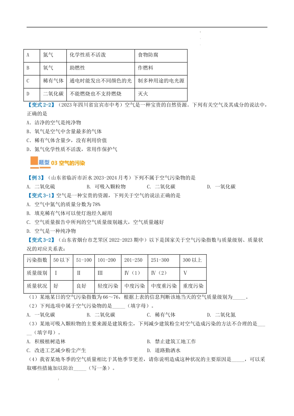 第2章 身边的化学物质【考题猜想】（原卷版）-2023-2024学年九年级化学上学期期中考点大串讲（沪教版全国）.docx_第3页