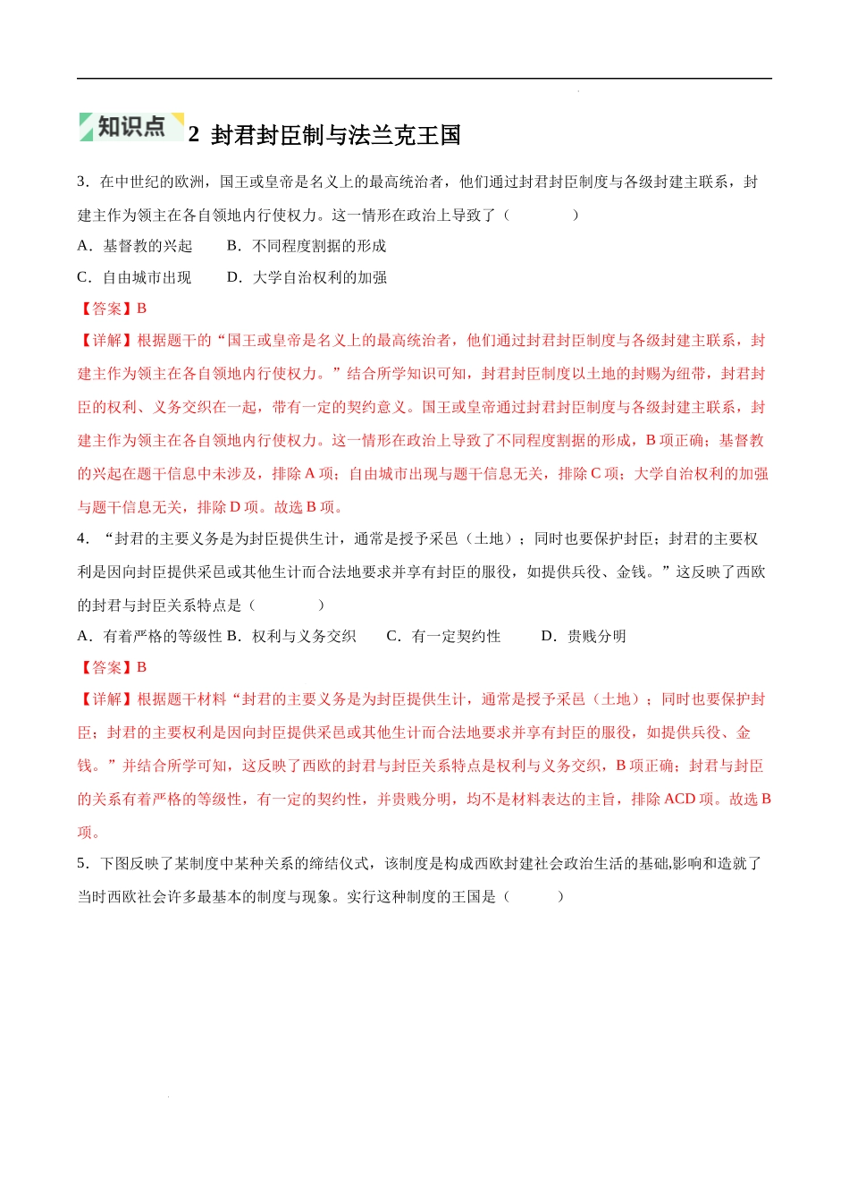 第3—4单元 封建时代的欧洲、亚洲国家【考题猜想】（全解全析）-2023-2024学年九年级历史上学期期中考点大串讲（部编版）.docx_第2页