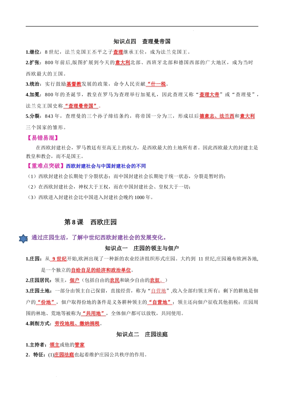 第3—4单元 封建时代的欧洲、亚洲国家【知识清单】-2023-2024学年九年级历史上学期期中考点大串讲（部编版）.docx_第3页