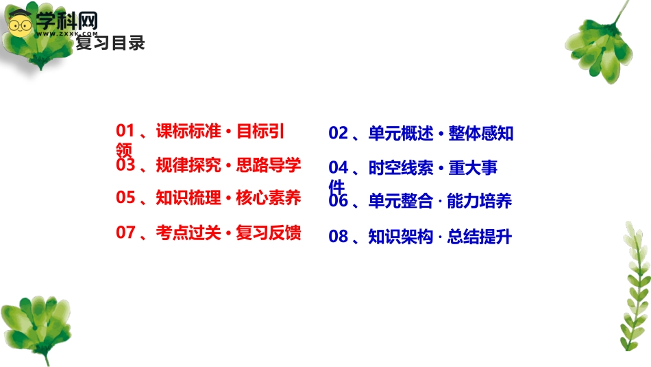 第3—4单元 封建时代的欧洲亚洲国家【考点串讲PPT】-2023-2024学年九年级历史上学期期中考点大串讲（部编版）.pptx_第2页