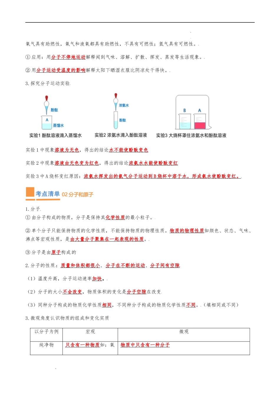 第3章 物质构成的奥秘【考点清单】（解析版）-2023-2024学年九年级化学上学期期中考点大串讲（沪教版全国）.docx_第2页