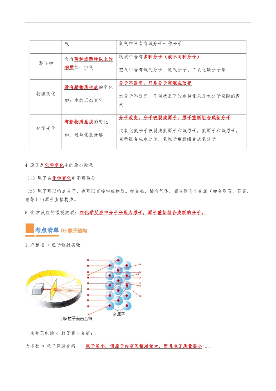 第3章 物质构成的奥秘【考点清单】（解析版）-2023-2024学年九年级化学上学期期中考点大串讲（沪教版全国）.docx_第3页