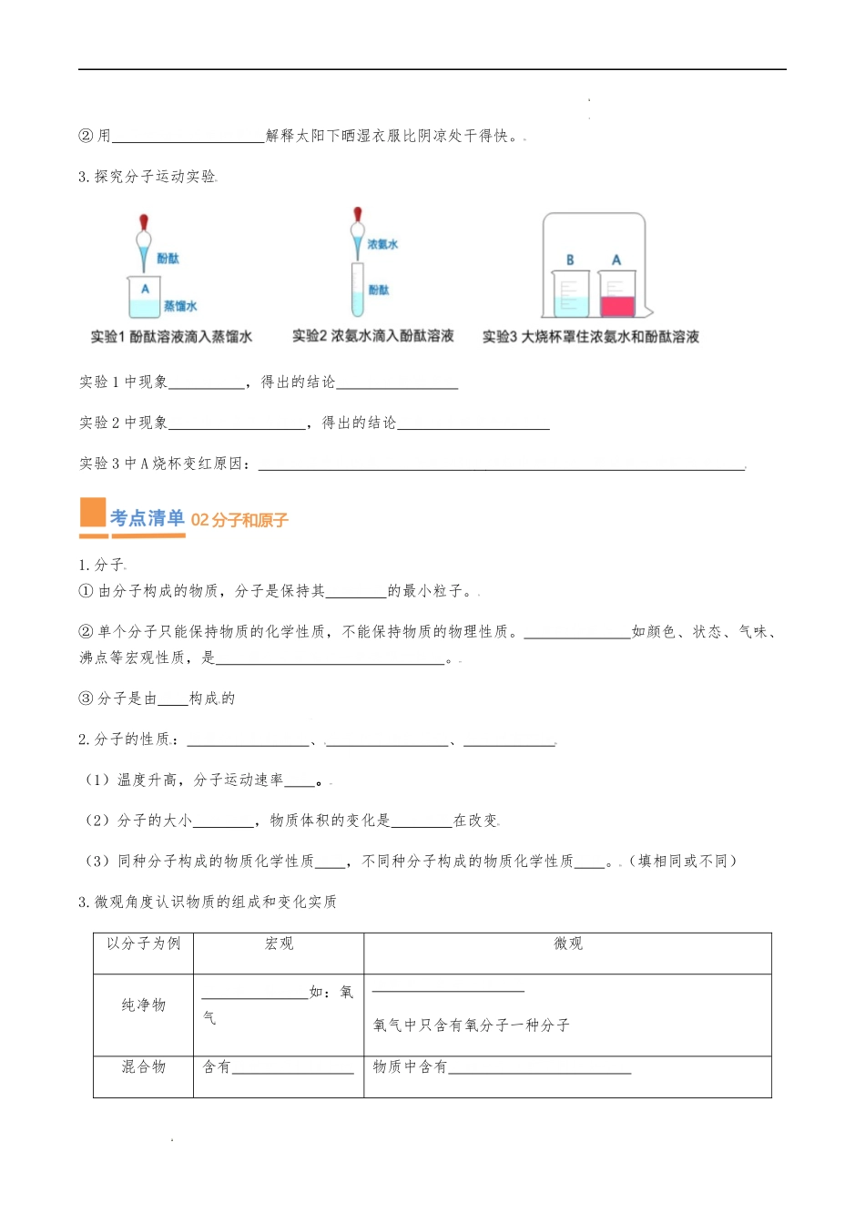 第3章 物质构成的奥秘【考点清单】（原卷版）-2023-2024学年九年级化学上学期期中考点大串讲（沪教版全国）.docx_第2页