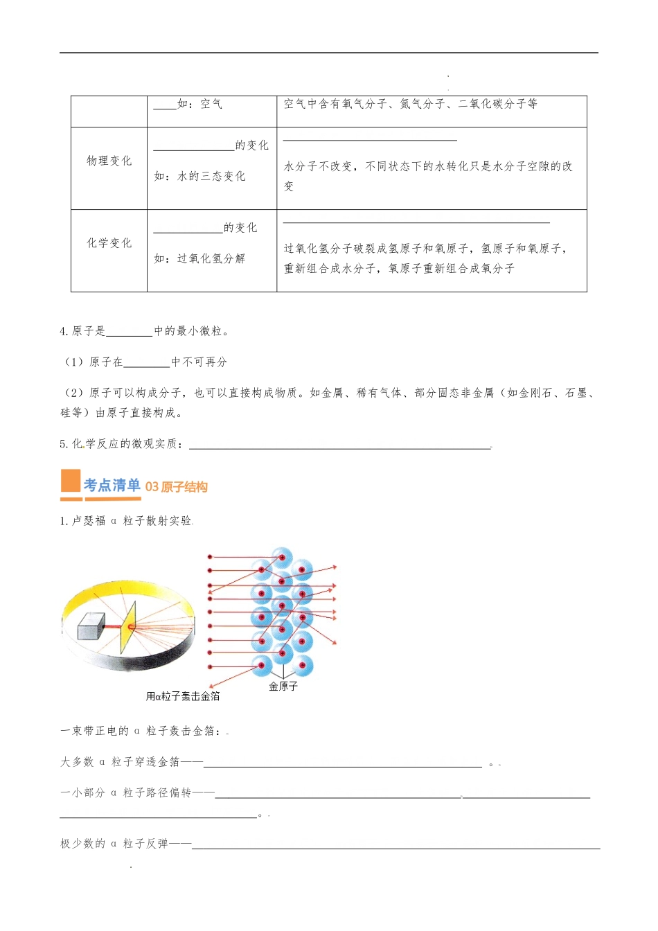 第3章 物质构成的奥秘【考点清单】（原卷版）-2023-2024学年九年级化学上学期期中考点大串讲（沪教版全国）.docx_第3页