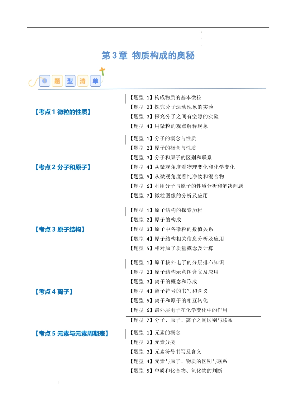 第3章 物质构成的奥秘【考题猜想】（解析版）-2023-2024学年九年级化学上学期期中考点大串讲（沪教版全国）.docx_第1页