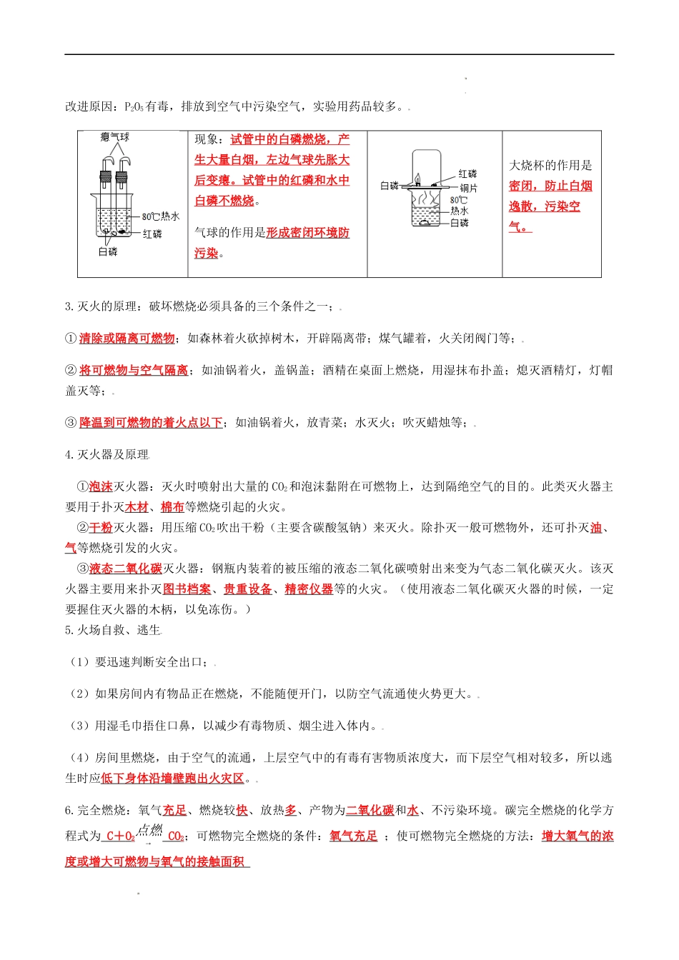 第4章  认识化学变化【考点清单】（解析版）-2023-2024学年九年级化学上学期期中考点大串讲（沪教版全国）.docx_第2页