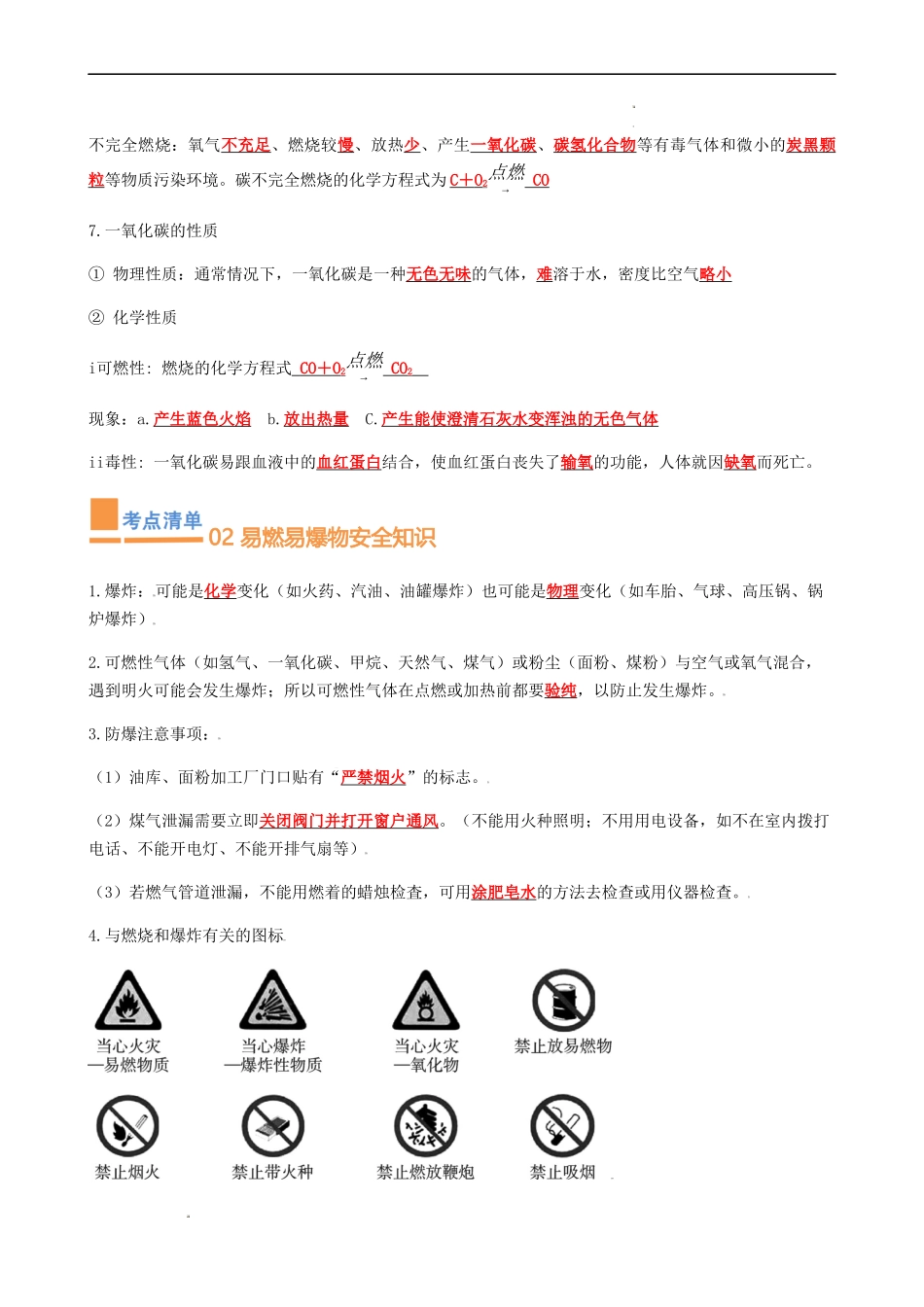 第4章  认识化学变化【考点清单】（解析版）-2023-2024学年九年级化学上学期期中考点大串讲（沪教版全国）.docx_第3页