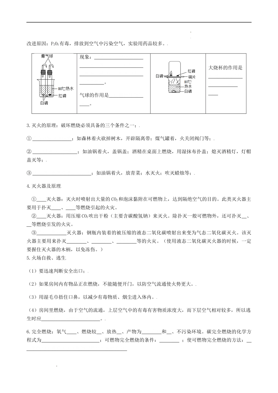 第4章  认识化学变化【考点清单】（原卷版）-2023-2024学年九年级化学上学期期中考点大串讲（沪教版全国）.docx_第2页