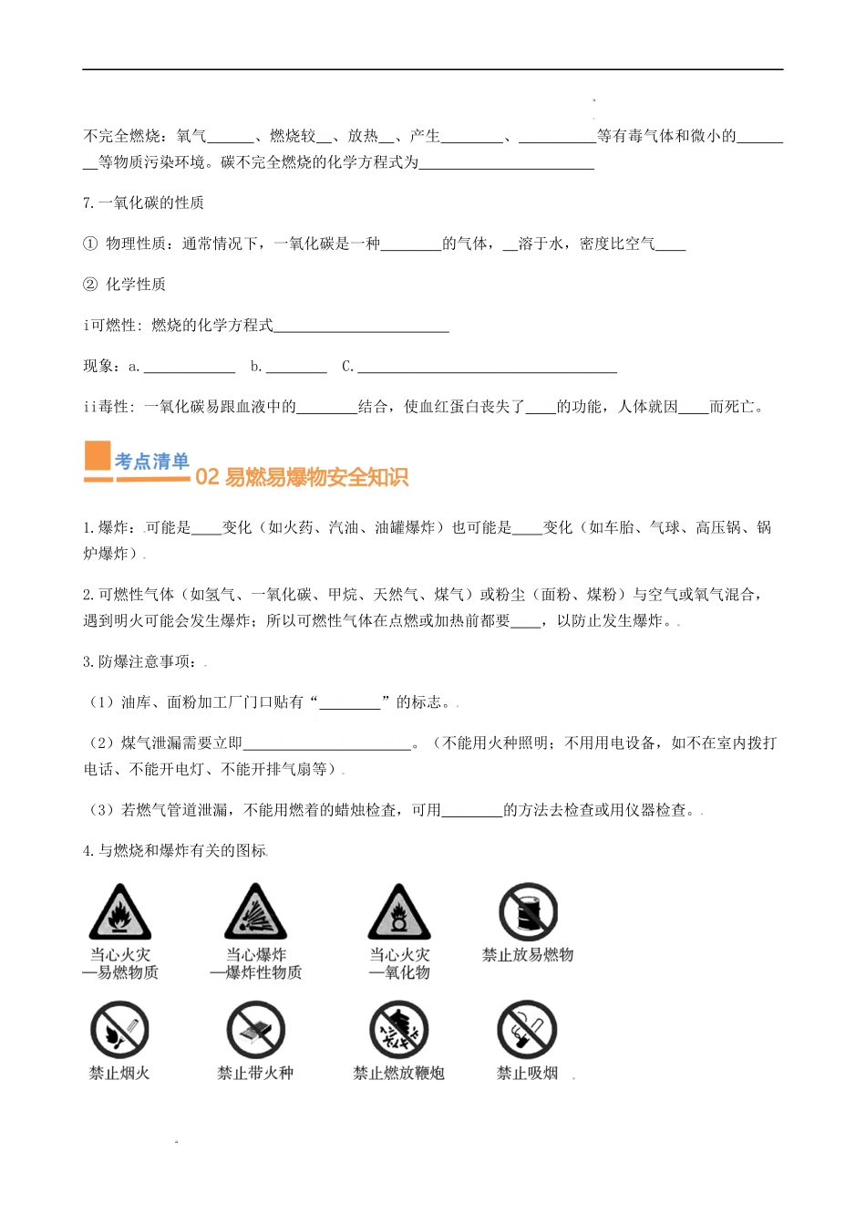 第4章  认识化学变化【考点清单】（原卷版）-2023-2024学年九年级化学上学期期中考点大串讲（沪教版全国）.docx_第3页