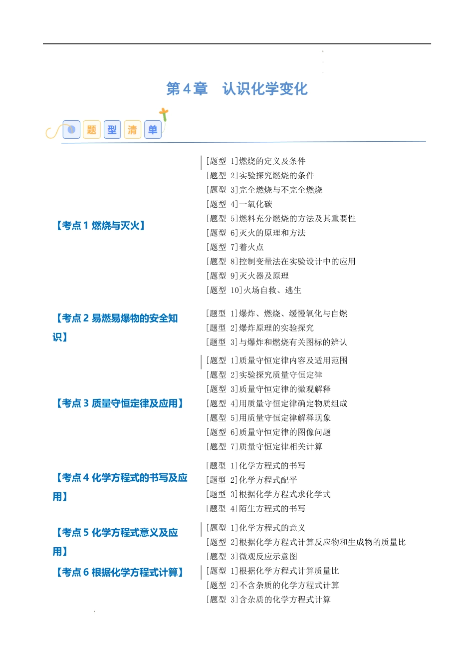 第4章 认识化学变化【考题猜想】（解析版）-2023-2024学年九年级化学上学期期中考点大串讲（沪教版全国）.docx_第1页