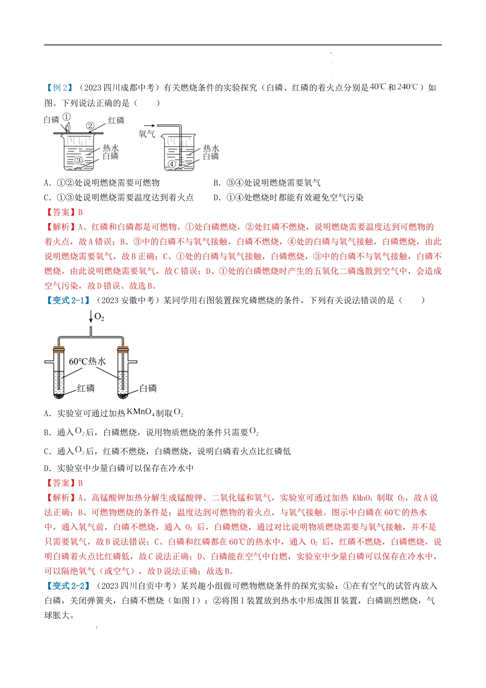 第4章 认识化学变化【考题猜想】（解析版）-2023-2024学年九年级化学上学期期中考点大串讲（沪教版全国）.docx_第3页