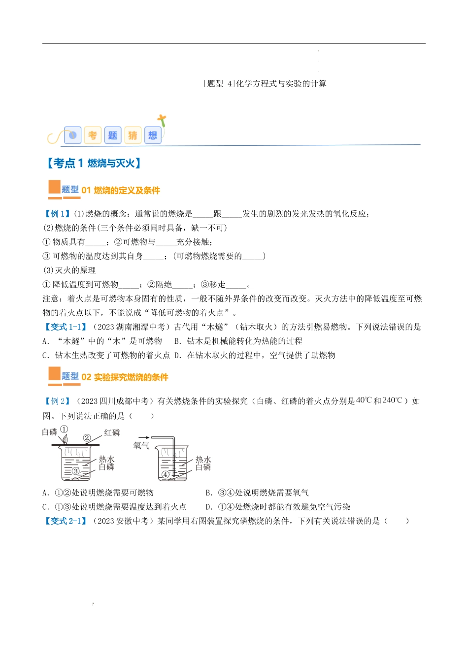 第4章 认识化学变化【考题猜想】（原卷版）-2023-2024学年九年级化学上学期期中考点大串讲（沪教版全国）.docx_第2页