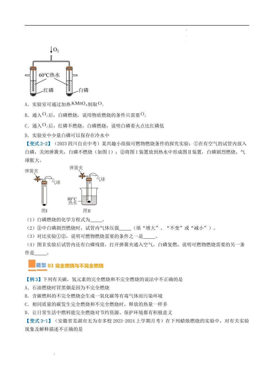 第4章 认识化学变化【考题猜想】（原卷版）-2023-2024学年九年级化学上学期期中考点大串讲（沪教版全国）.docx_第3页