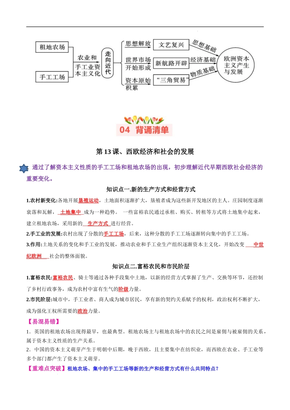 第5单元 走向近代【知识清单】-2023-2024学年九年级历史上学期期中考点大串讲（部编版）.docx_第2页