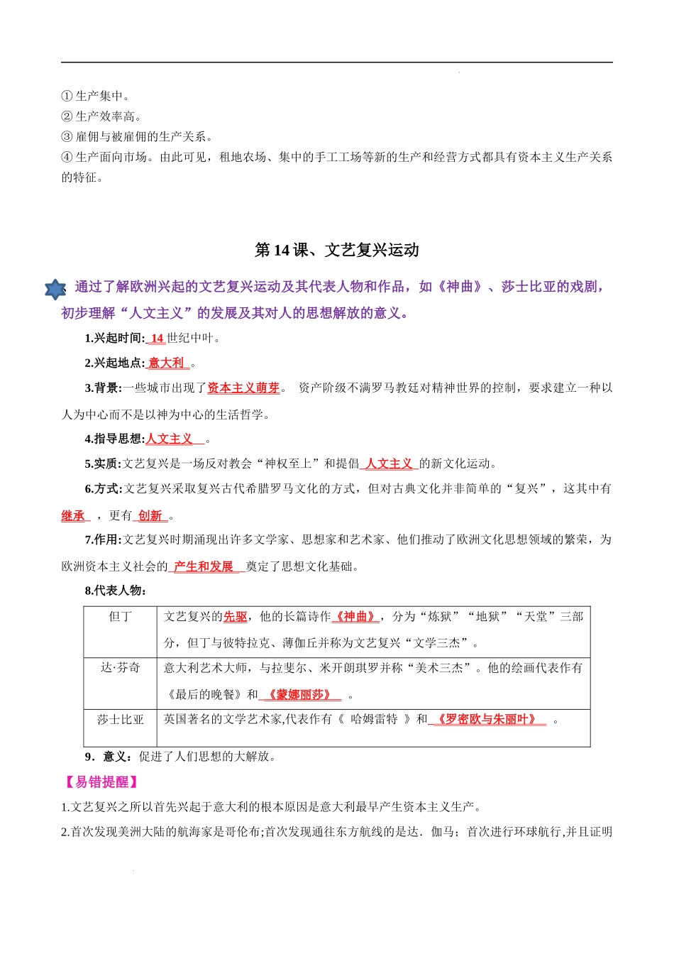 第5单元 走向近代【知识清单】-2023-2024学年九年级历史上学期期中考点大串讲（部编版）.docx_第3页