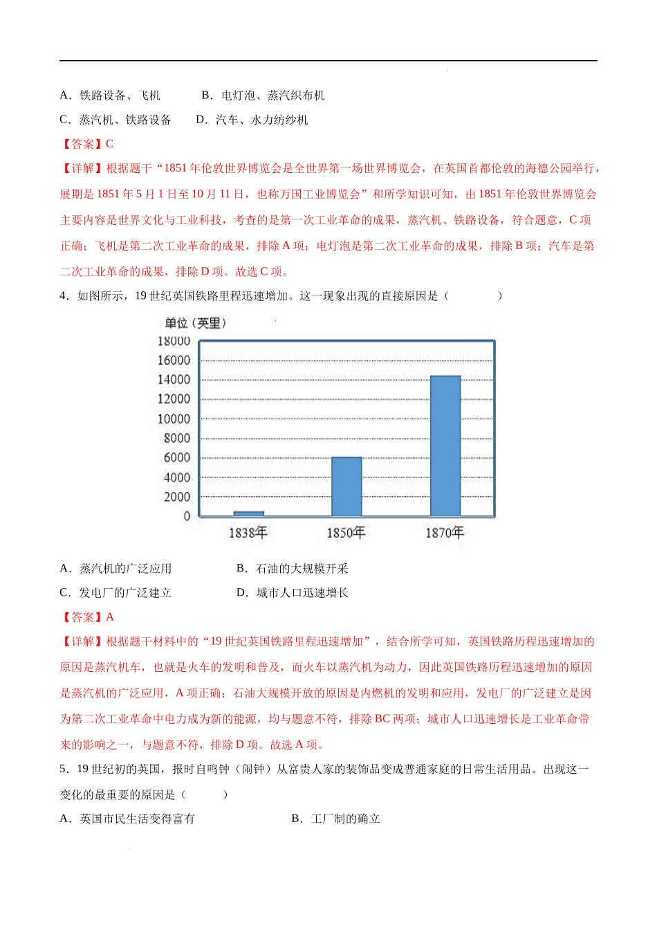 第7单元 工业革命和国际共产主义运动的兴起【考题猜想】（全解全析）-2023-2024学年九年级历史上学期期中考点大串讲（部编版）.docx_第2页