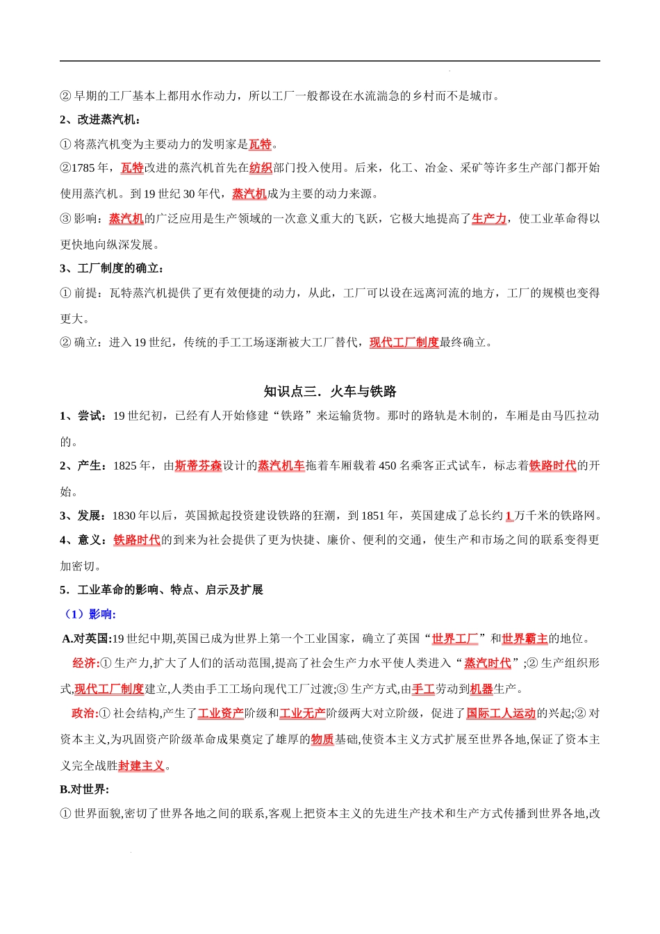 第7单元 工业革命和国际共产主义运动的兴起【知识清单】-2023-2024学年九年级历史上学期期中考点大串讲（部编版）.docx_第3页