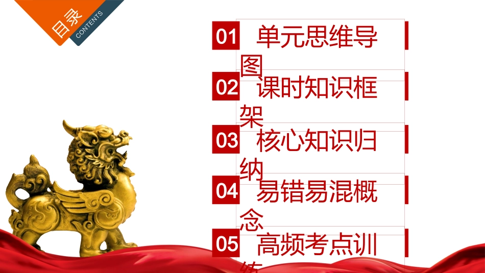 第二单元 民主与法治【考点串讲PPT】-2023-2024学年九年级道德与法治上学期期中考点大串讲（部编版）.pptx_第2页