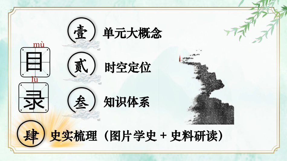 第二单元 夏商周时期：早期国家与社会变革【考点串讲】-2023-2024学年七年级历史上学期期中考点大串讲（部编版）.pptx_第2页