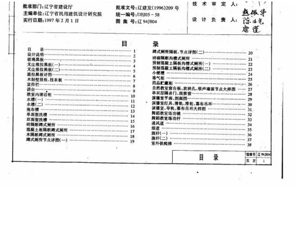 辽94J804 中小学建筑配件.docx_第2页
