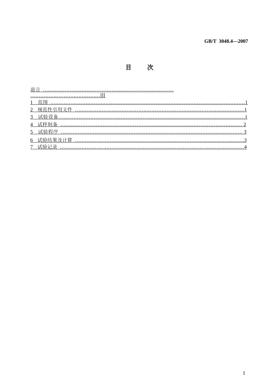 GBT 3048.4-2007电线电缆电性能试验方法.pptx_第2页