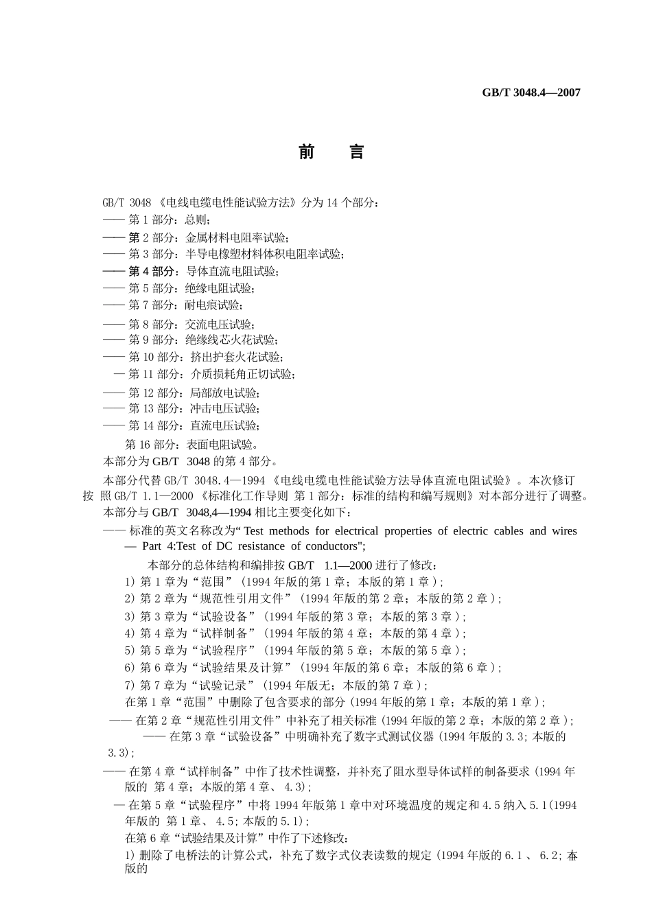 GBT 3048.4-2007电线电缆电性能试验方法.pptx_第3页