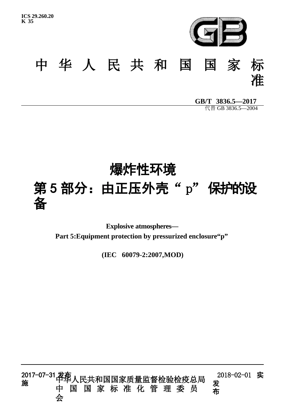 GBT 3836.5-2017 爆炸性环境 第5部分：由正压外壳“p”保护的设备.pptx_第1页