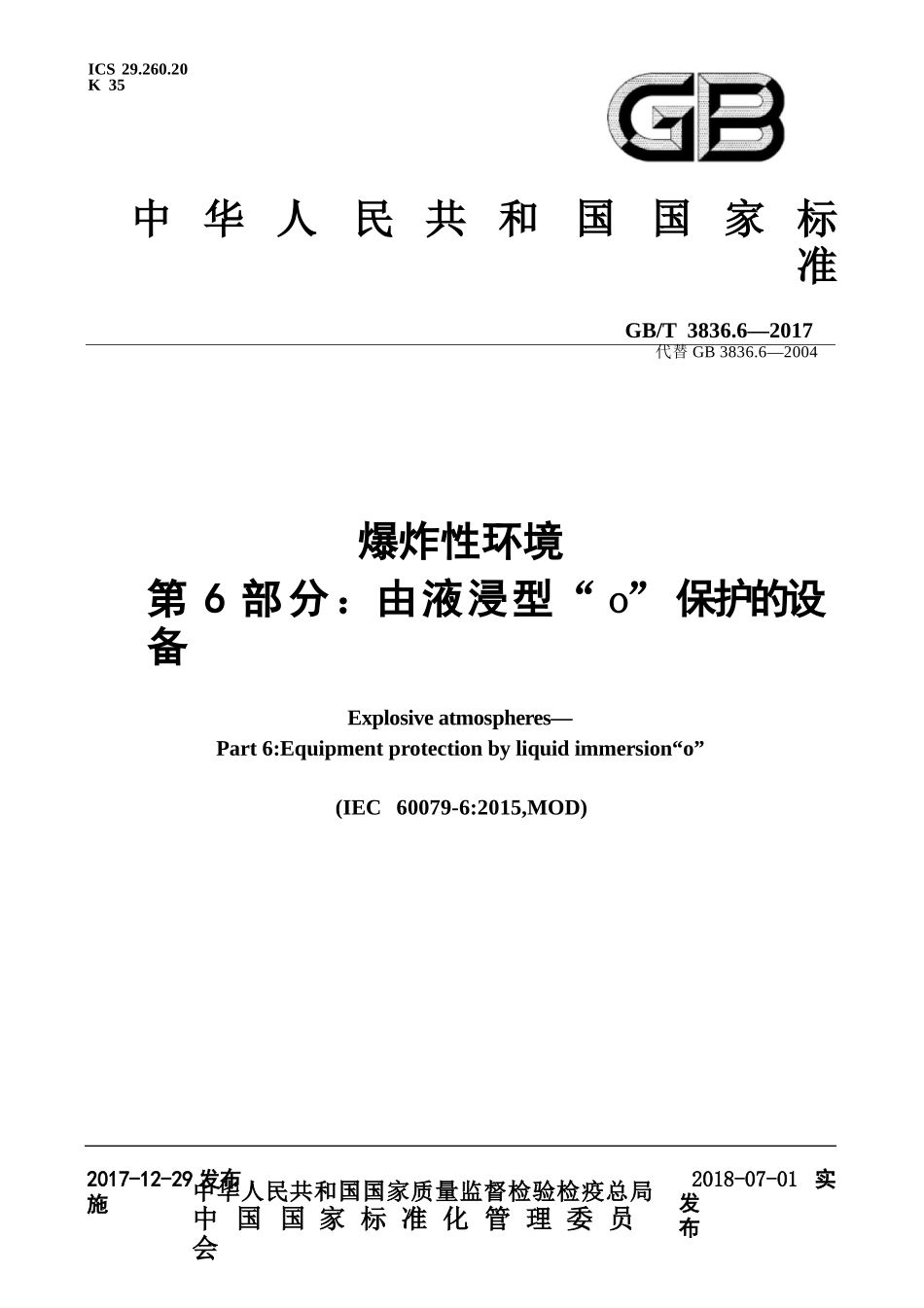 GBT 3836.6-2017 爆炸性环境 第6部分：由液浸型“o”保护的设备.pptx_第1页